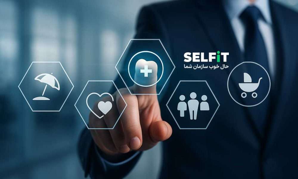 جبران خدمات کارکنان: راهنمای جبران خدمات در منابع انسانی-SELFiT