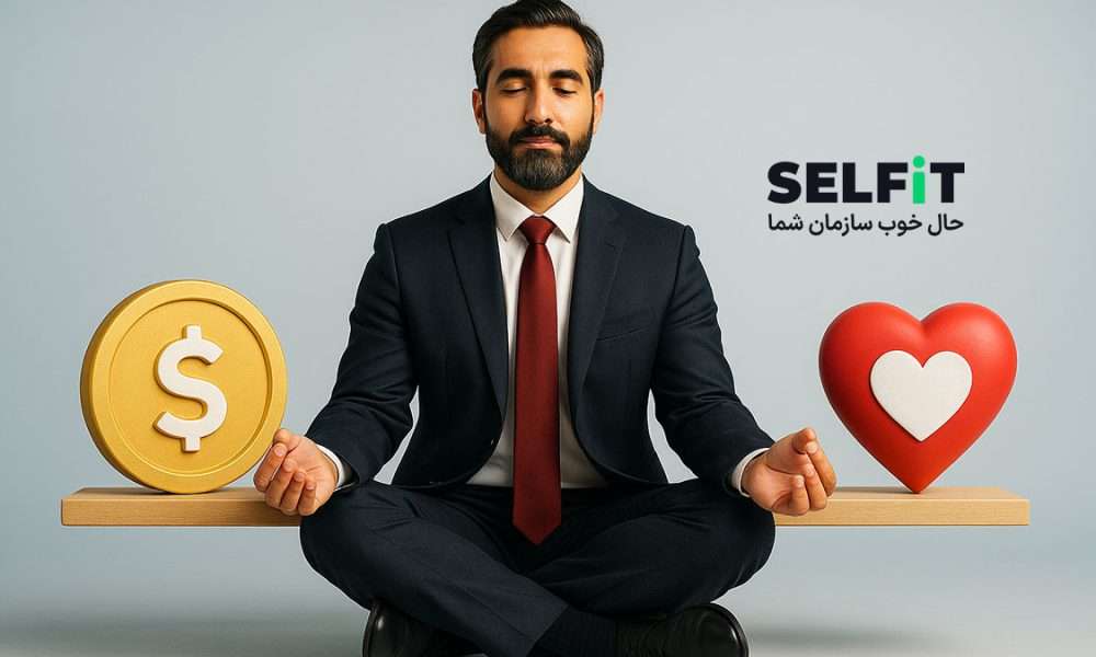 رضایت شغلی کارکنان-رضایت شغلی-سلفیت
