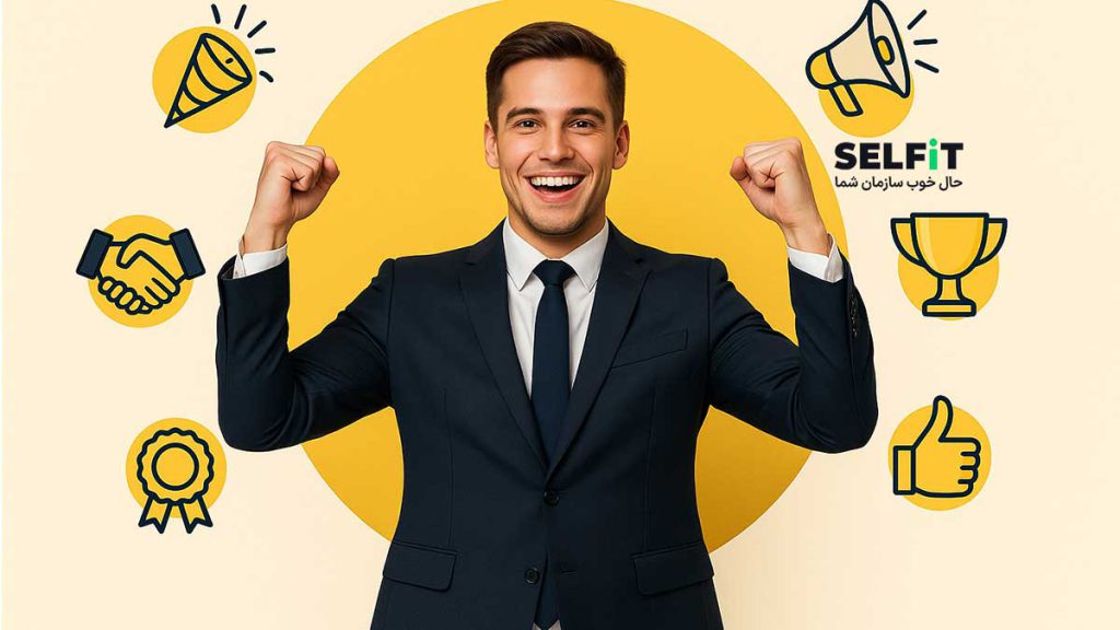 فنون ایجاد و مدیریت انگیزش در کارکنان-SELFiT
