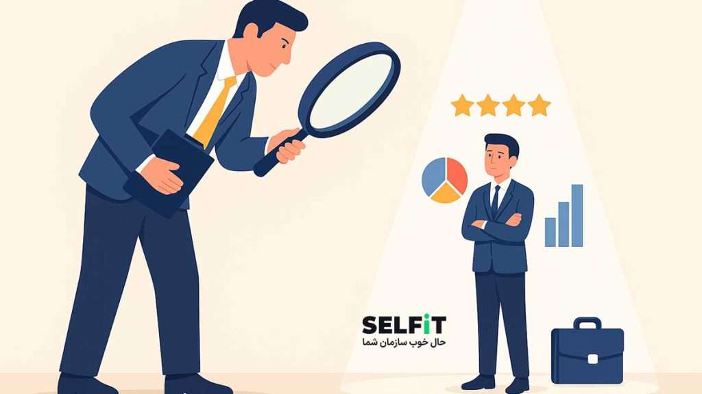 شاخص‌های ارزیابی عملکرد کارکنان-SELFiT