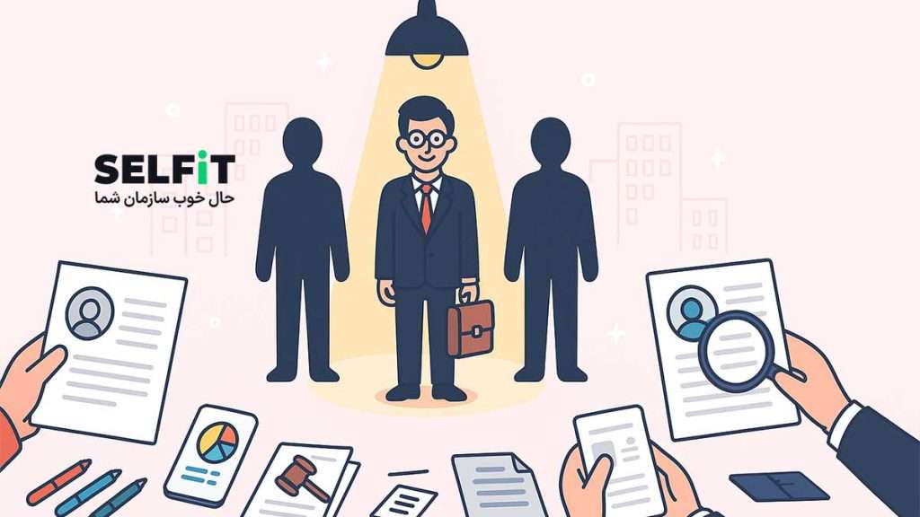 کاربردهای هوش مصنوعی در مدیریت منابع انسانی-SELFiT