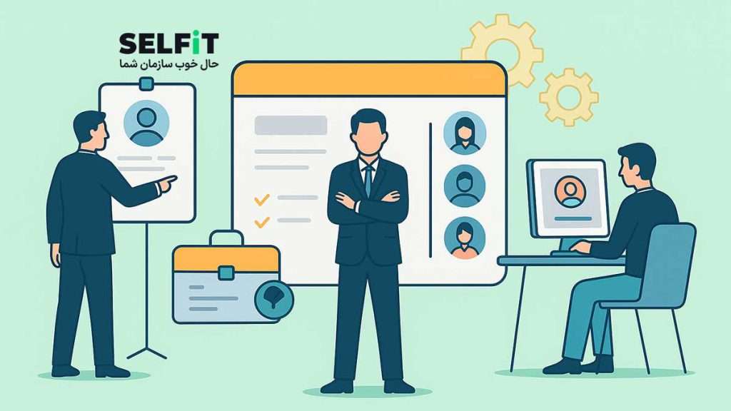 وظایف و فرایندهای کلیدی واحد مدیریت منابع انسانی در شرکت-SELFiT
