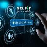 توسعه منابع انسانی-سلفیت